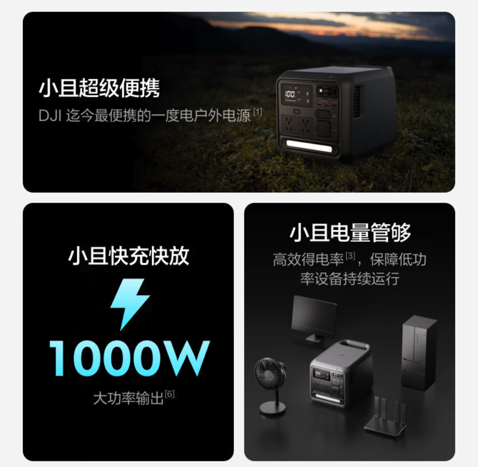 大疆Power 1000 Mini户外电源上架 1月6日发售 小身材藏1008Wh大容量
